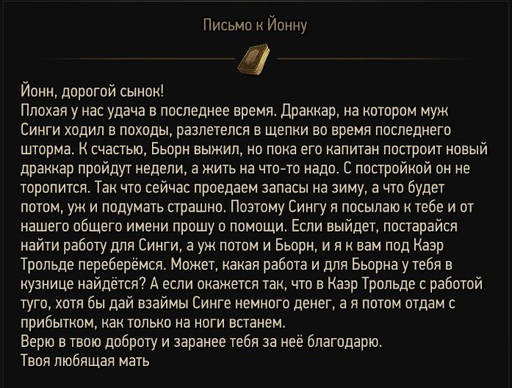 Ведьмак 3: Дикая Охота - "Ведьмак 3": Прохождение. Скеллиге. Дополнительные миссии, не связанные с основным сюжетом. Часть 2: Ард Скеллиг (продолжение)