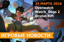 Игровые новости 29 марта 2016 - скандальная Трейсер из Overwatch, Watch Dogs 2 с AMD и DX12 Игровые новости 29 марта 2016 - скандальная Трейсер из Overwatch, Watch Dogs 2 с AMD и DX12